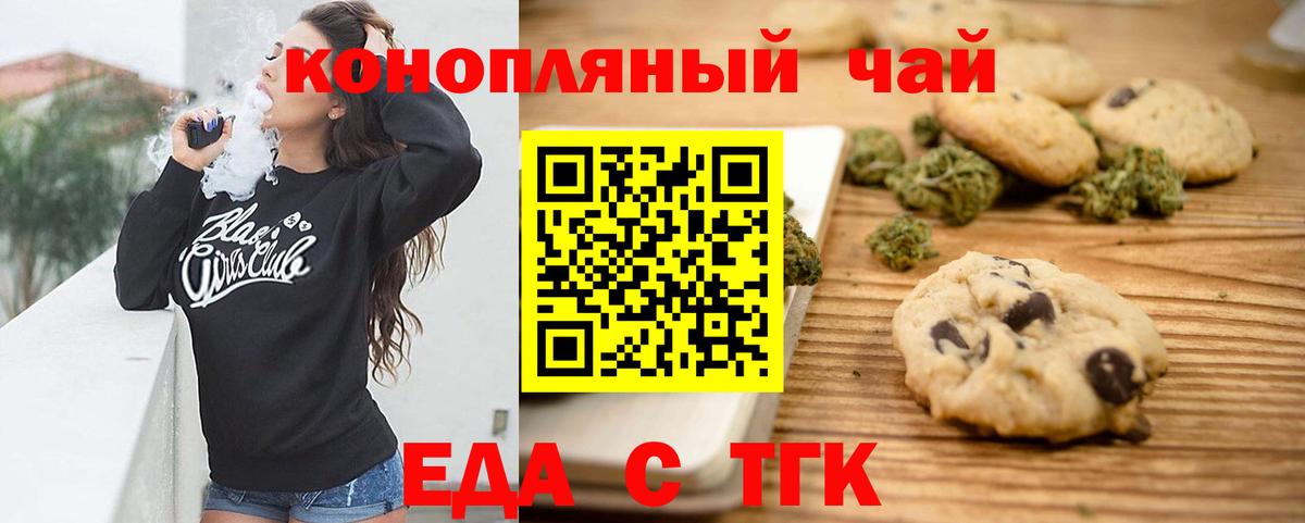 Урюпинск  Печенье с ТГК конопля  Вход с VPN 