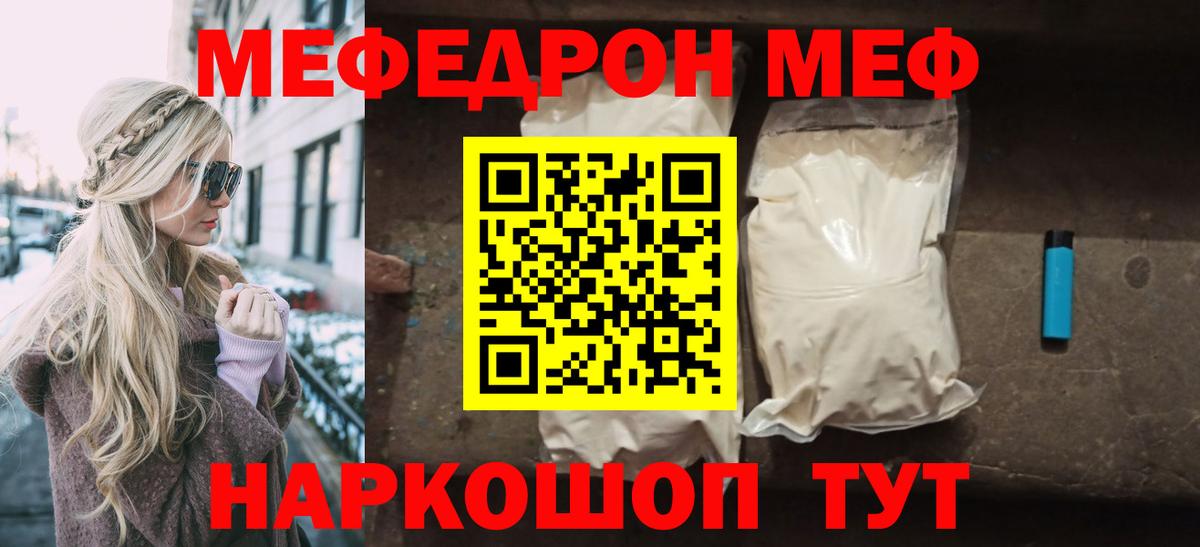 Мефедрон кристаллы Урюпинск