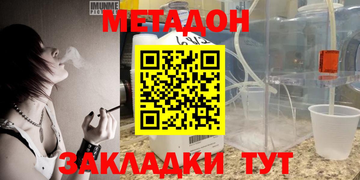 Метадон methadone Урюпинск