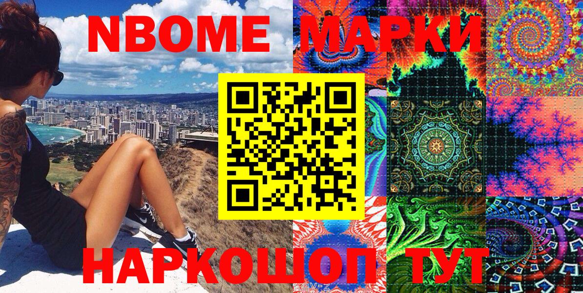 Марки NBOMe 1,8мг Урюпинск